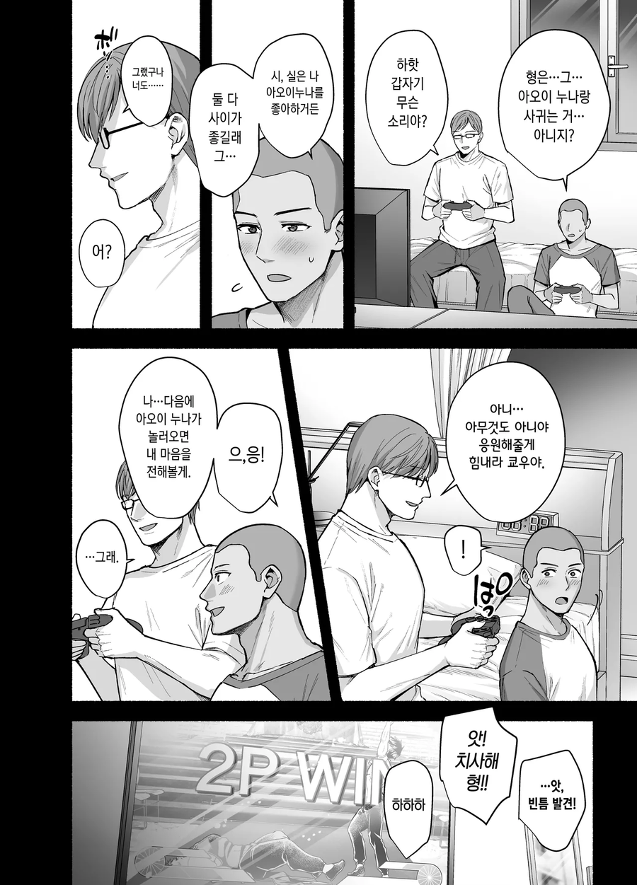 Bss)좋아하던 이웃누나는 이미 남자친구가 있다_4.webp