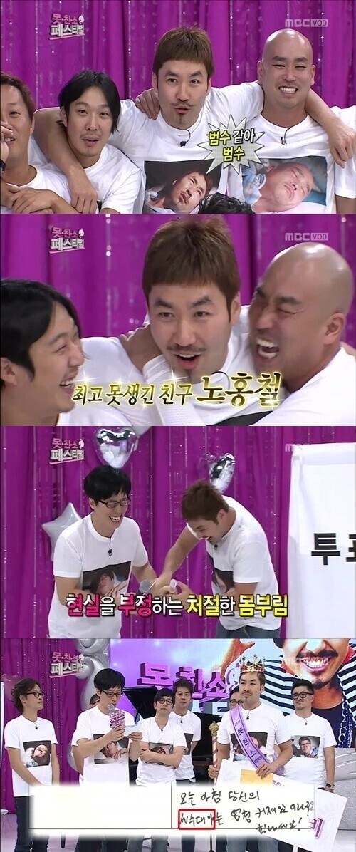 무한도전으로 보는 타인비하 이벤트의 대표적인 예시_2.jpg
