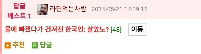 물에 빠진 넷우익 구하기 VS 한국인 구하기_4.jpg
