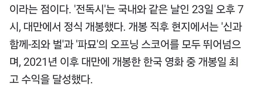 영화) 전지적독자시점, 파묘 제치고 21년 이후 흥행 1위_2.jpg
