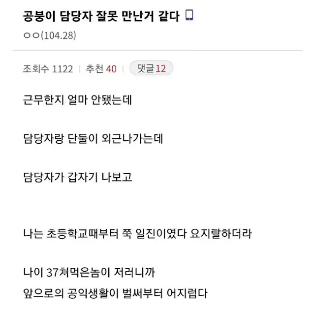 공익이 망한 이유_1.webp