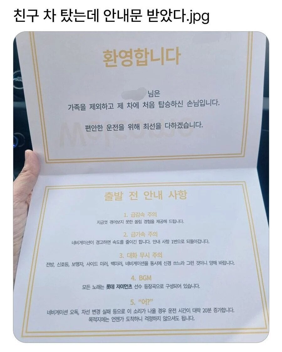 친구 차 탔는데 안내문 받았다.jpg_1.jpg