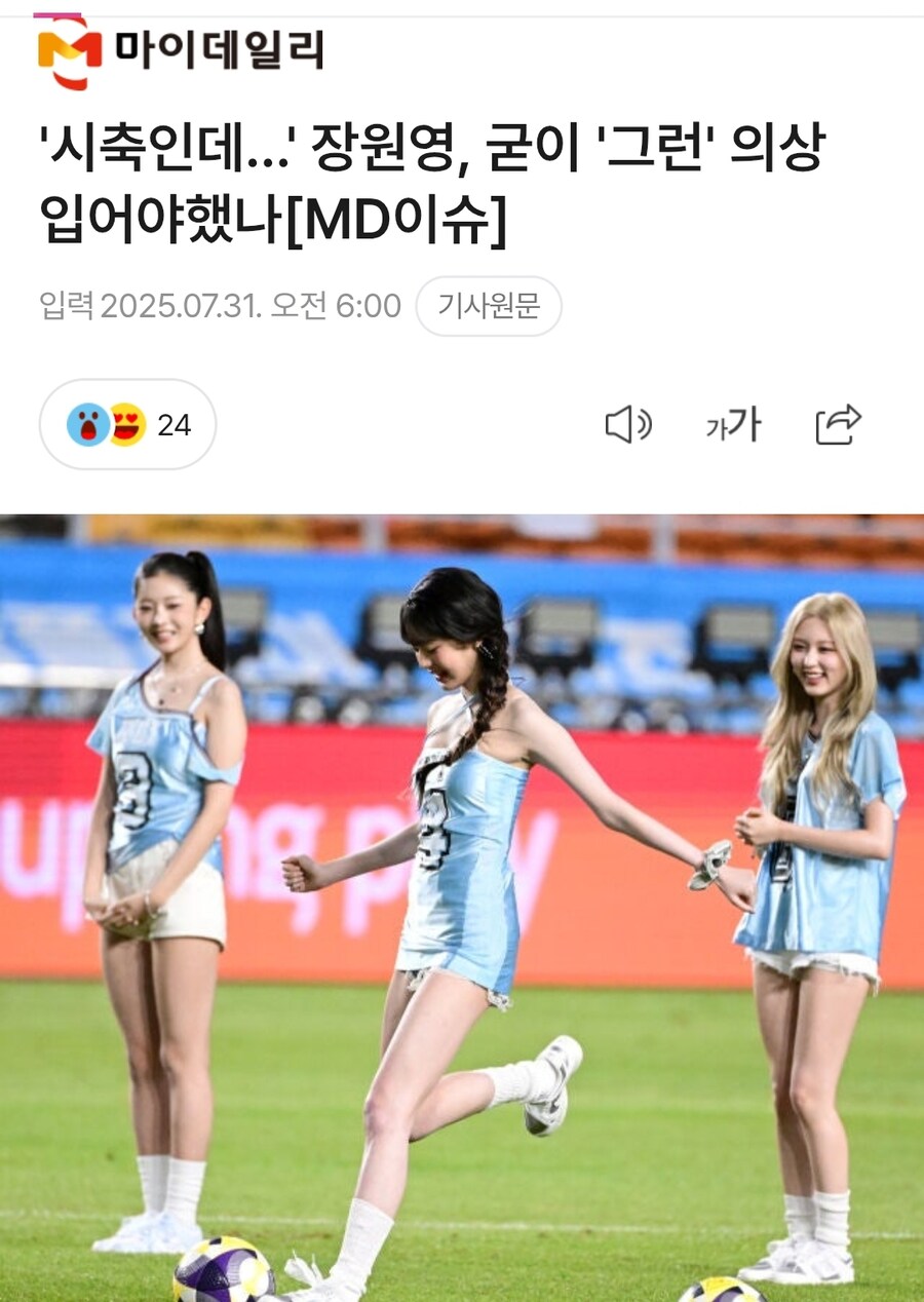 장원영 시축 의상이 불편불편.jpg_1.jpg