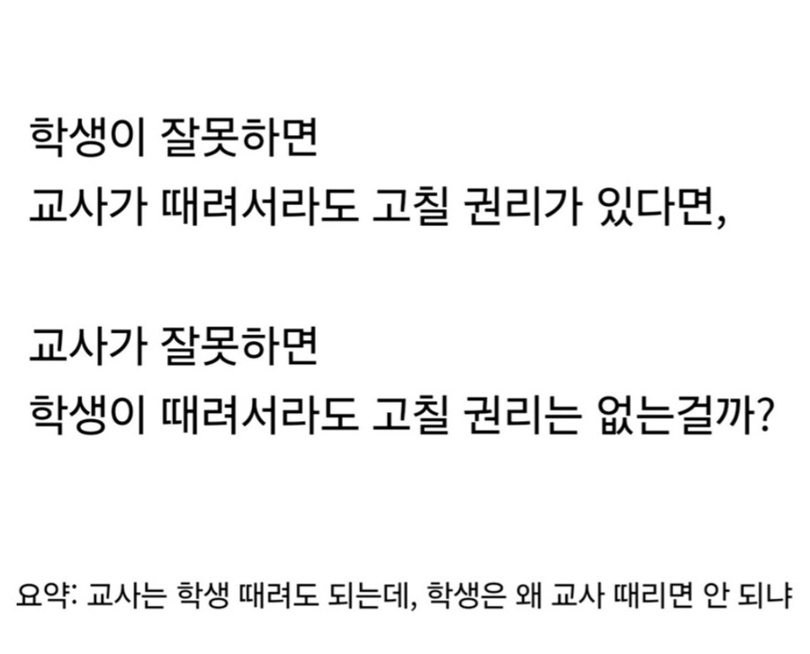 학교 현장에 체벌이 존재하던 시절 의문점.jpg_2.jpg