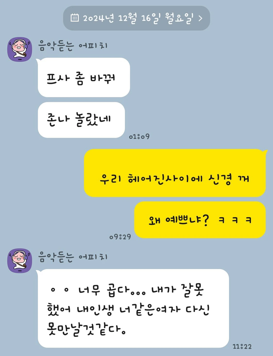 헤어진 전남친에게서 카톡온 여자._1.webp