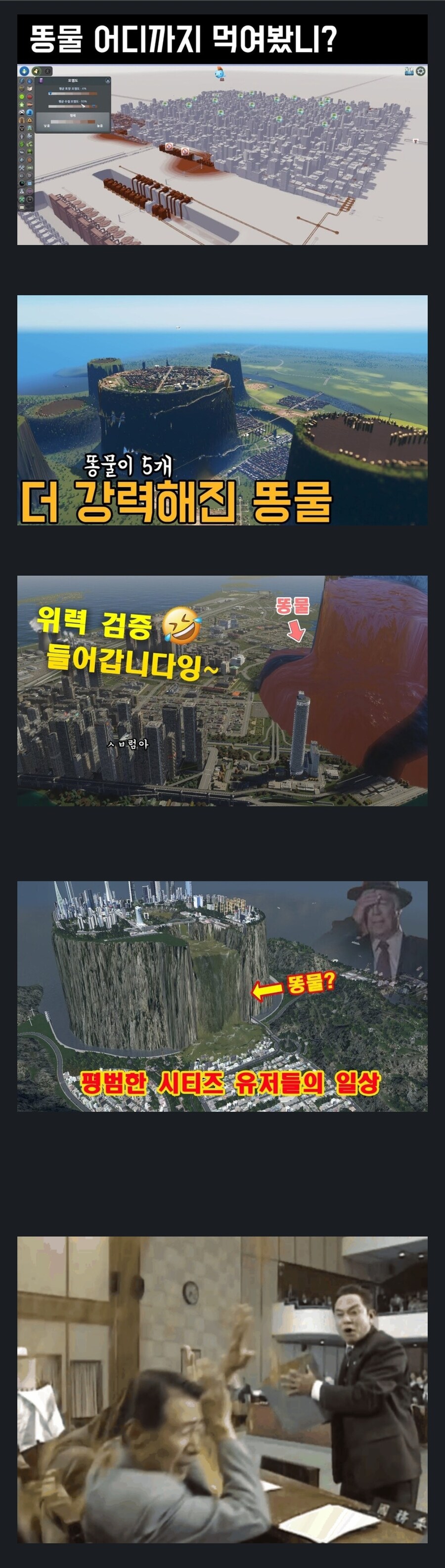 도시 경영 게임 해보면 ㅈ같은거_1.jpg