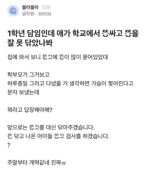 똥)1학년 담임인데.jpg_1.png