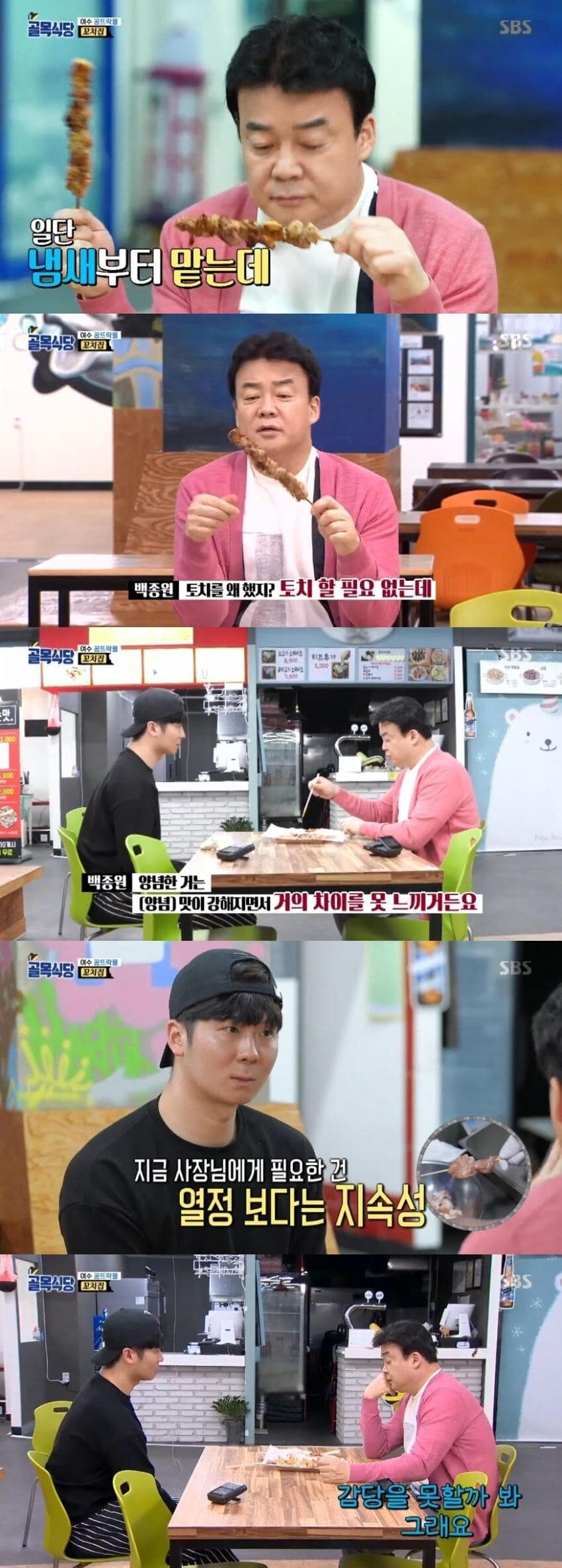 기성품에 대한 백종원 반응.jpg_1.jpg