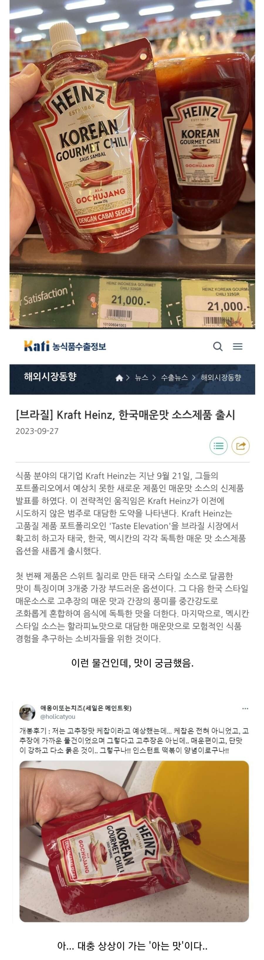 하인즈 고추장 먹어본 사람의 후기.jpg_1.jpg