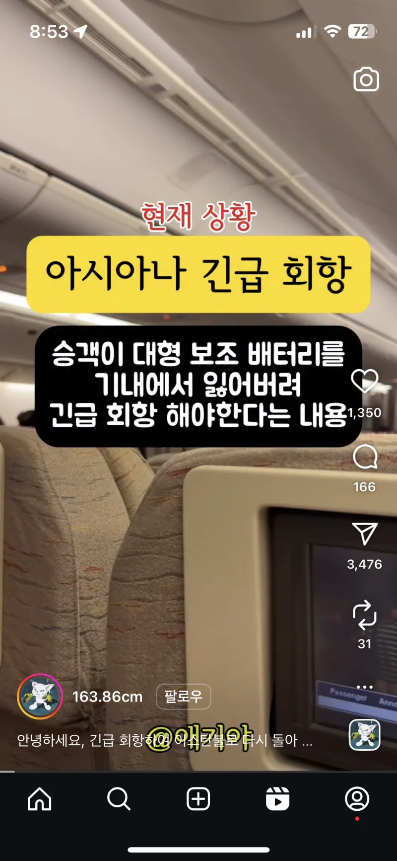 비행기에서 보조배터리 분실 회항_1.webp