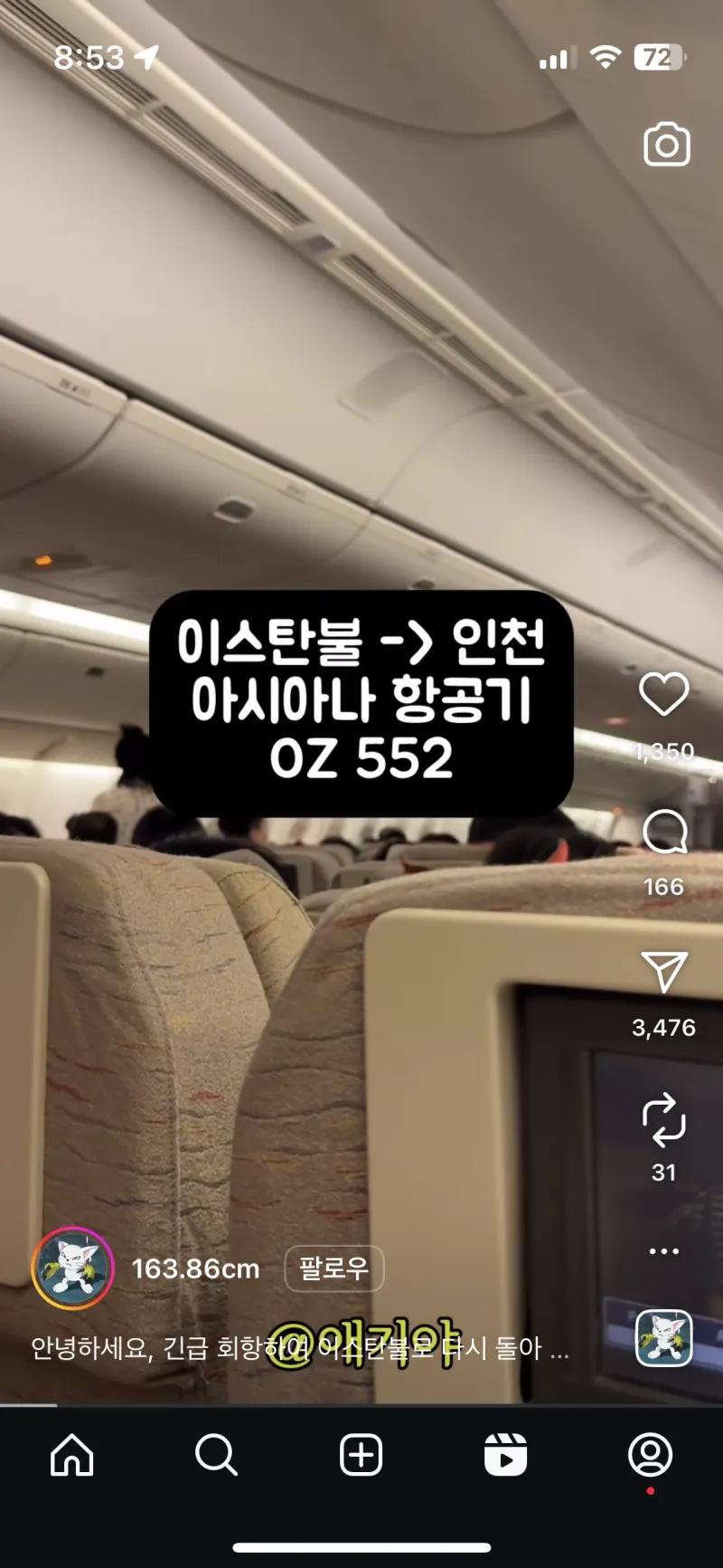 비행기에서 보조배터리 분실 회항_2.webp