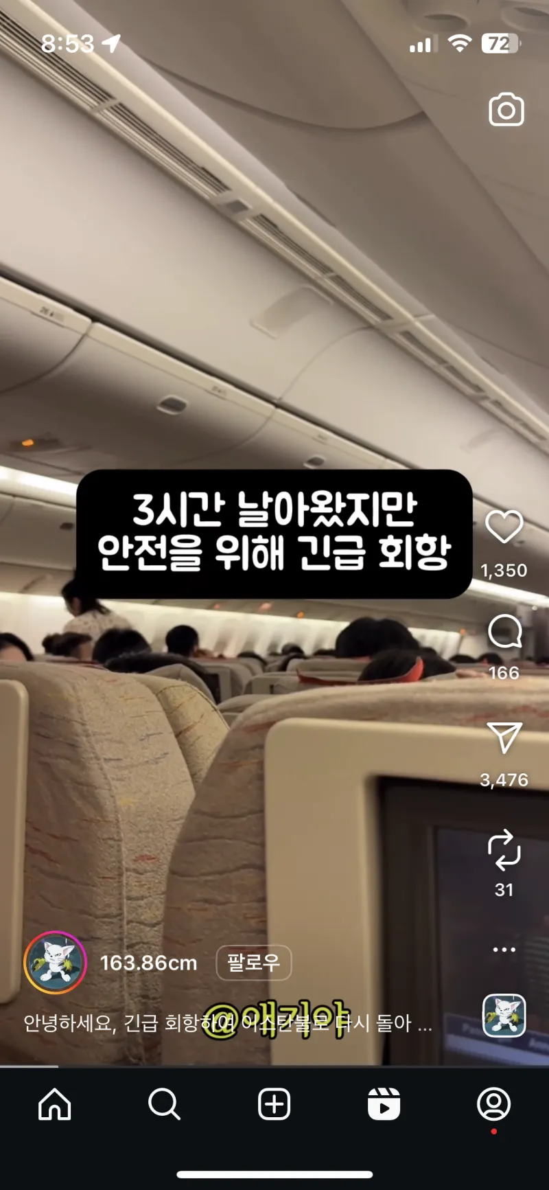 비행기에서 보조배터리 분실 회항_3.webp