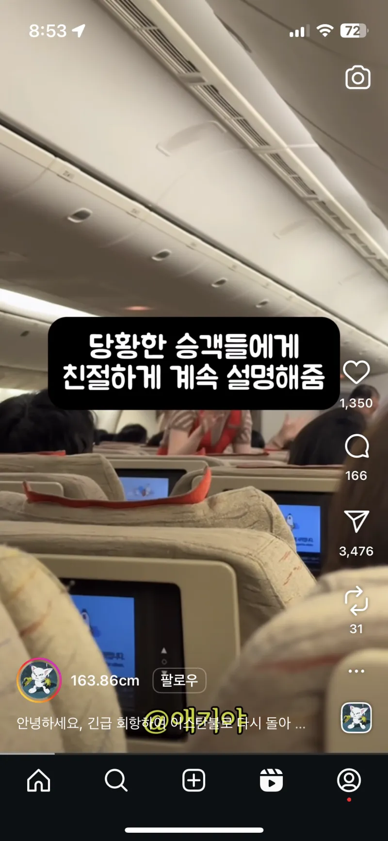 비행기에서 보조배터리 분실 회항_4.webp