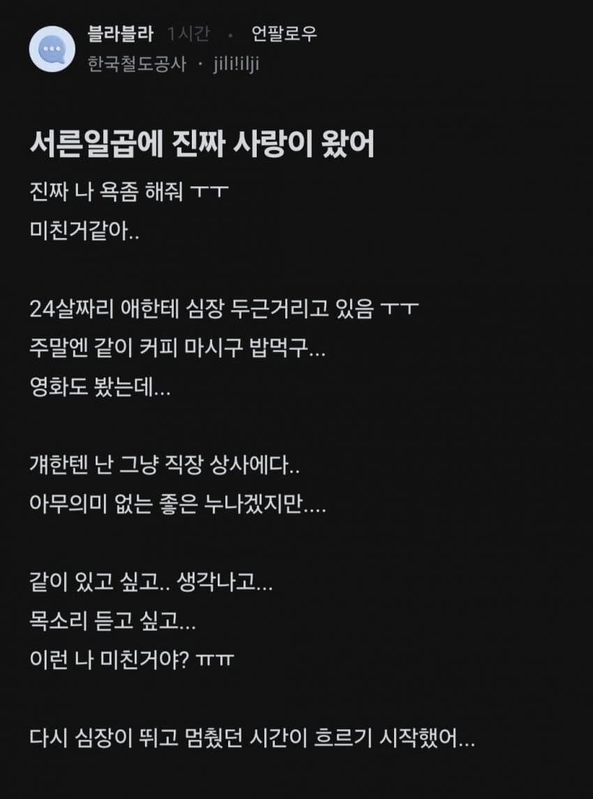 13살 어린 신입사원을 사랑하게 됐다는 블라글_1.jpg