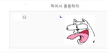 나도 이참에 속 시원하게 정떡이나 풀어야겠다_2.png