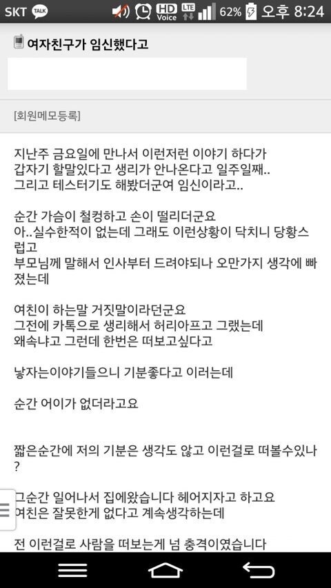 여친이 임신했다고 장난으로 거짓말해서 헤어짐_1.jpg