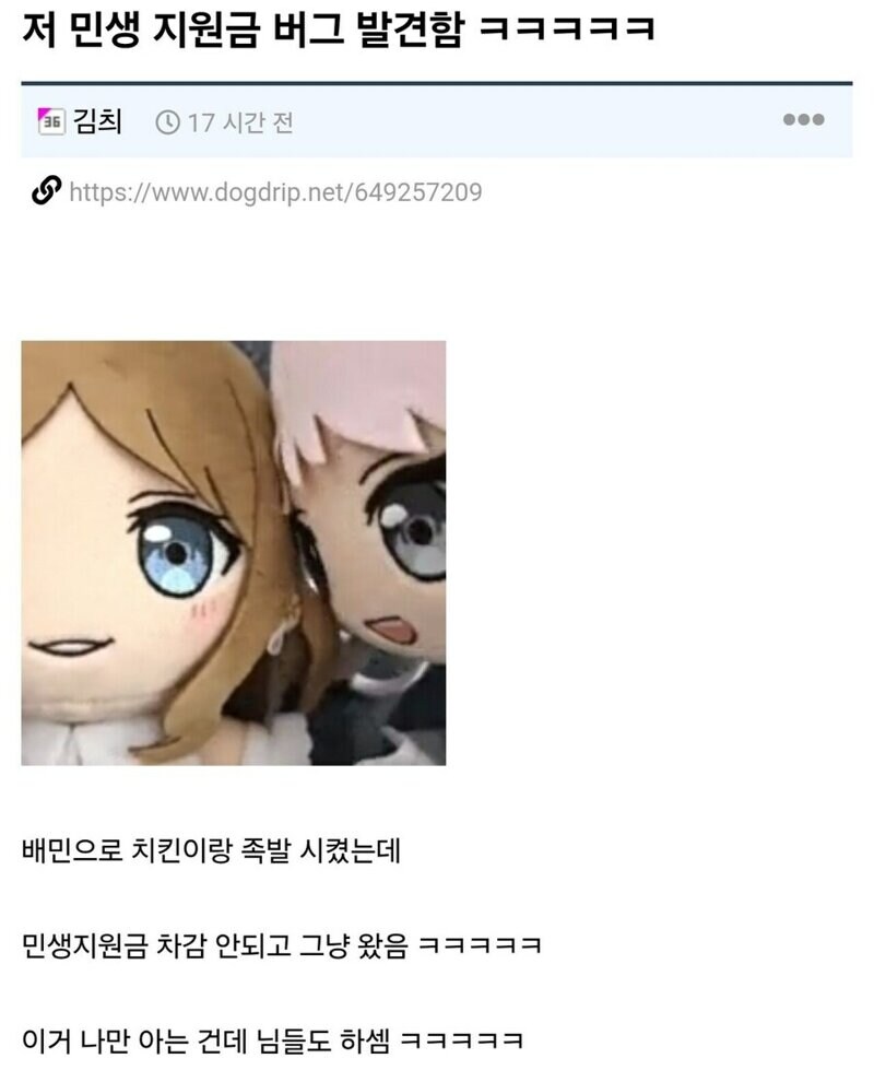 저 민생지원금 버그 발견함ㅋㅋㅋㅋㅋ_1.jpg