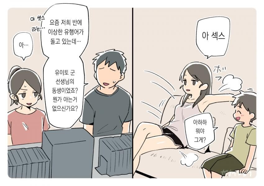섹무새 누나(27세,교사)_1.jpg