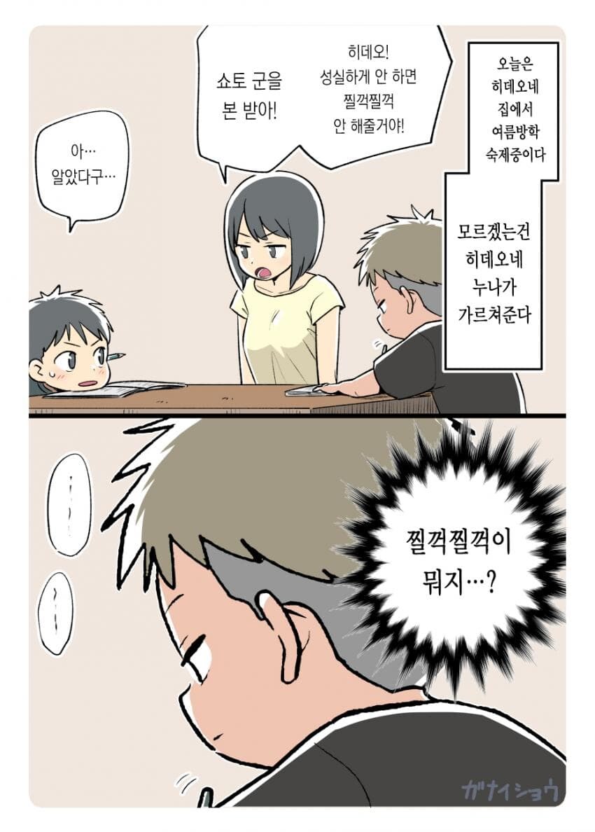 성실하게 공부하면 찔꺽찔꺽해주는 누나_1.jpg
