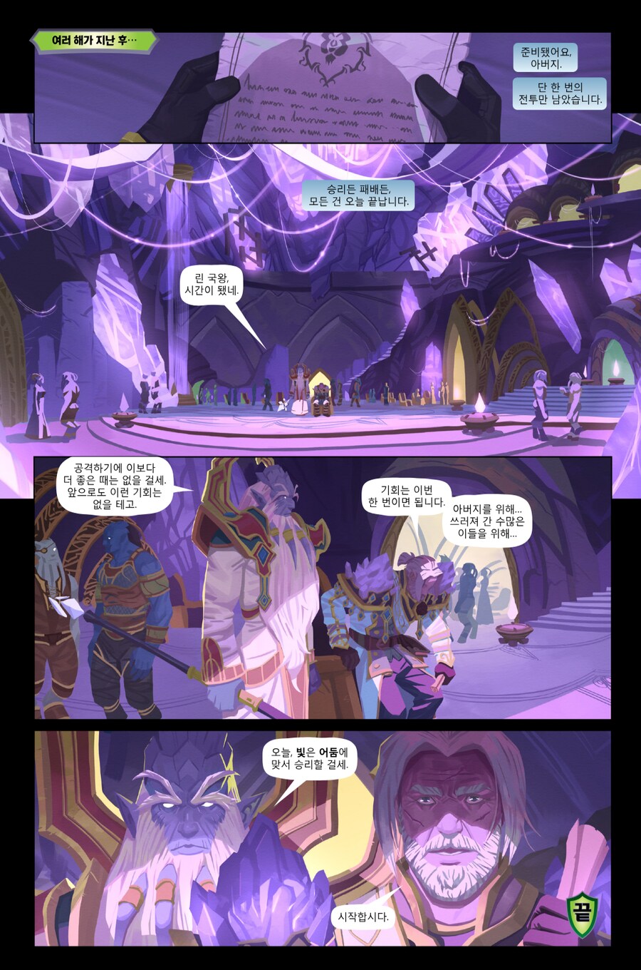 와우) 안두인의 미래_1.png