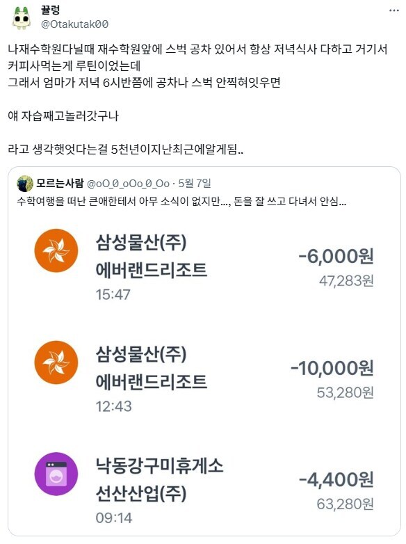 수학여행 간 아이 소식 아는 법.jpg_1.jpg