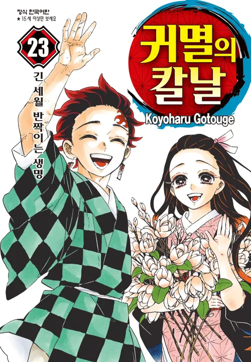 귀칼의 가장 큰 특징 중 하나_1.webp
