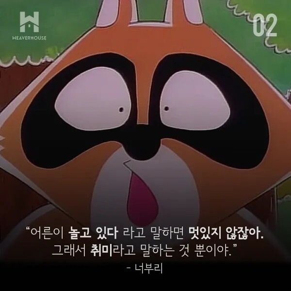 꽤 철학적인 보노보노 명언 8가지.jpg_2.jpg