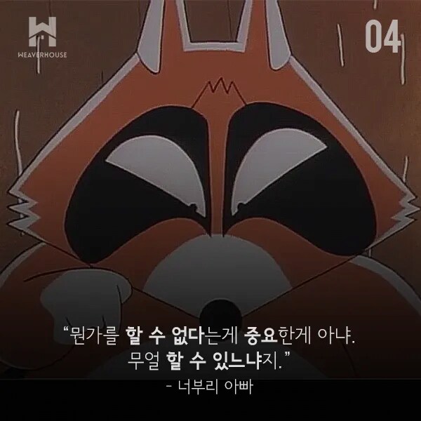 꽤 철학적인 보노보노 명언 8가지.jpg_4.png