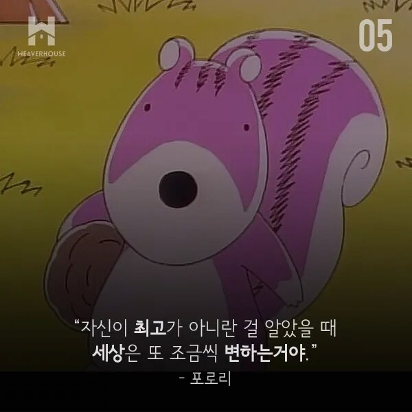 꽤 철학적인 보노보노 명언 8가지.jpg_5.png