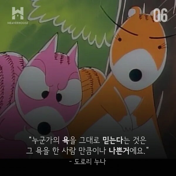 꽤 철학적인 보노보노 명언 8가지.jpg_6.png