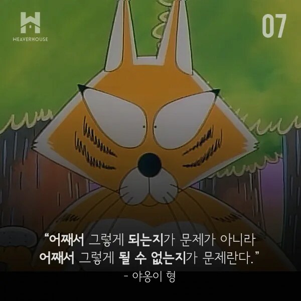 꽤 철학적인 보노보노 명언 8가지.jpg_7.png