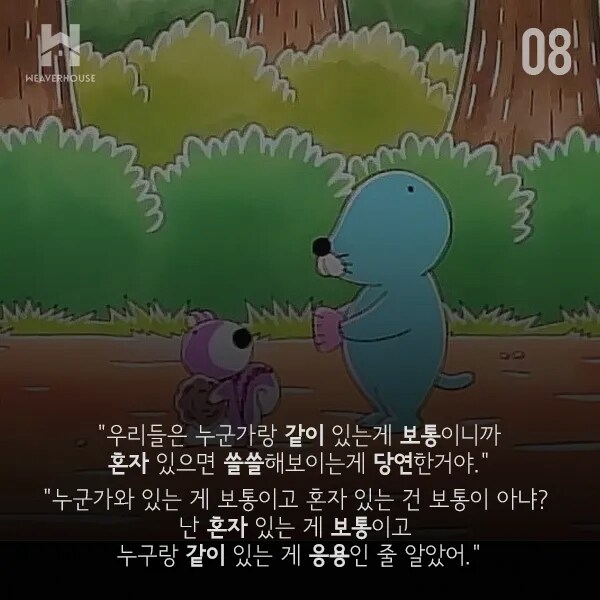 꽤 철학적인 보노보노 명언 8가지.jpg_8.png