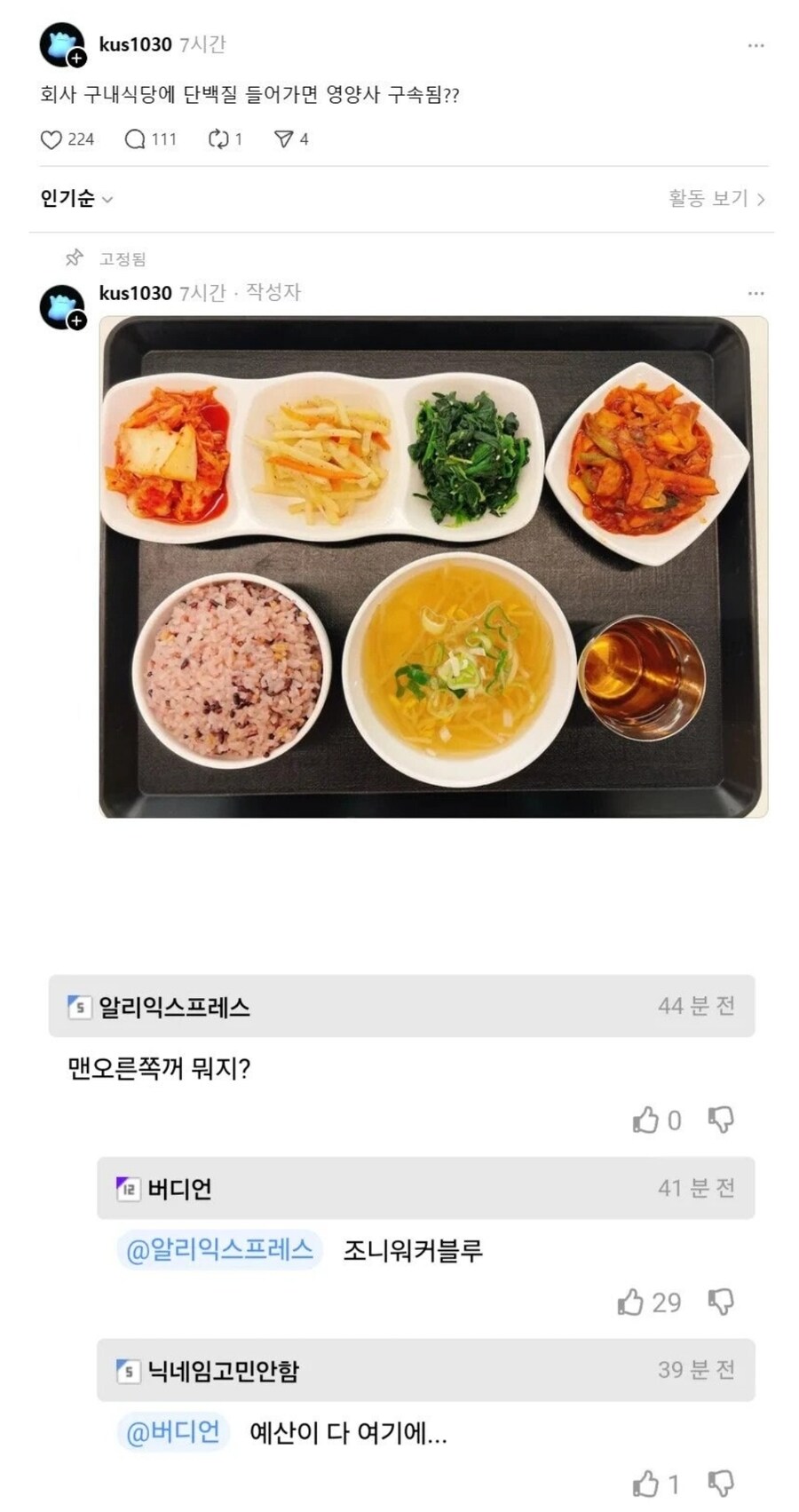 회사 구내식당 예산은 어디로 간거지, 영양사?!_1.jpg
