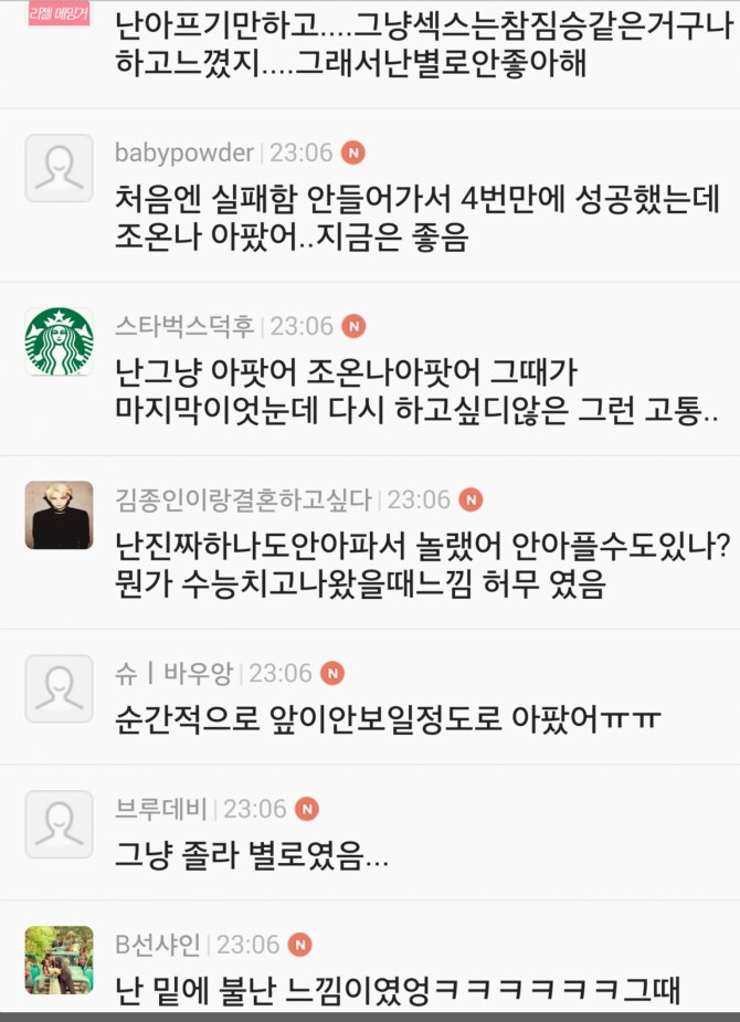 여자들의 남자랑 첫ㅅㅅ했을때 느낌들_2.png