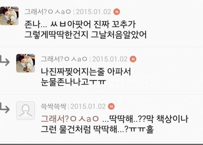 여자들의 남자랑 첫ㅅㅅ했을때 느낌들_3.png