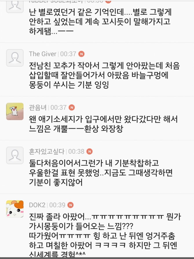 여자들의 남자랑 첫ㅅㅅ했을때 느낌들_4.png