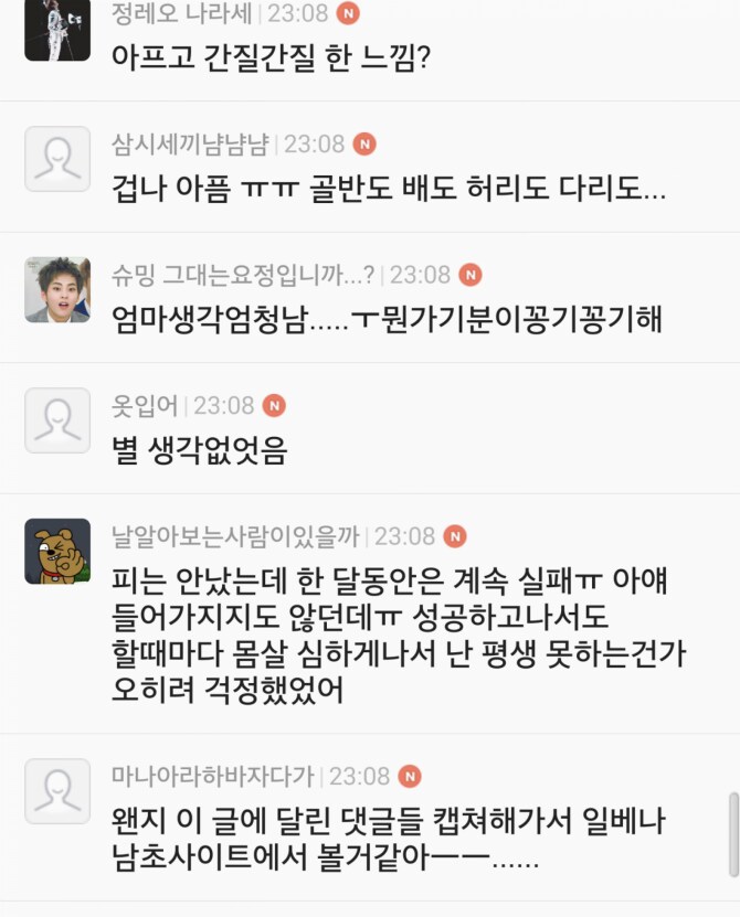 여자들의 남자랑 첫ㅅㅅ했을때 느낌들_5.png
