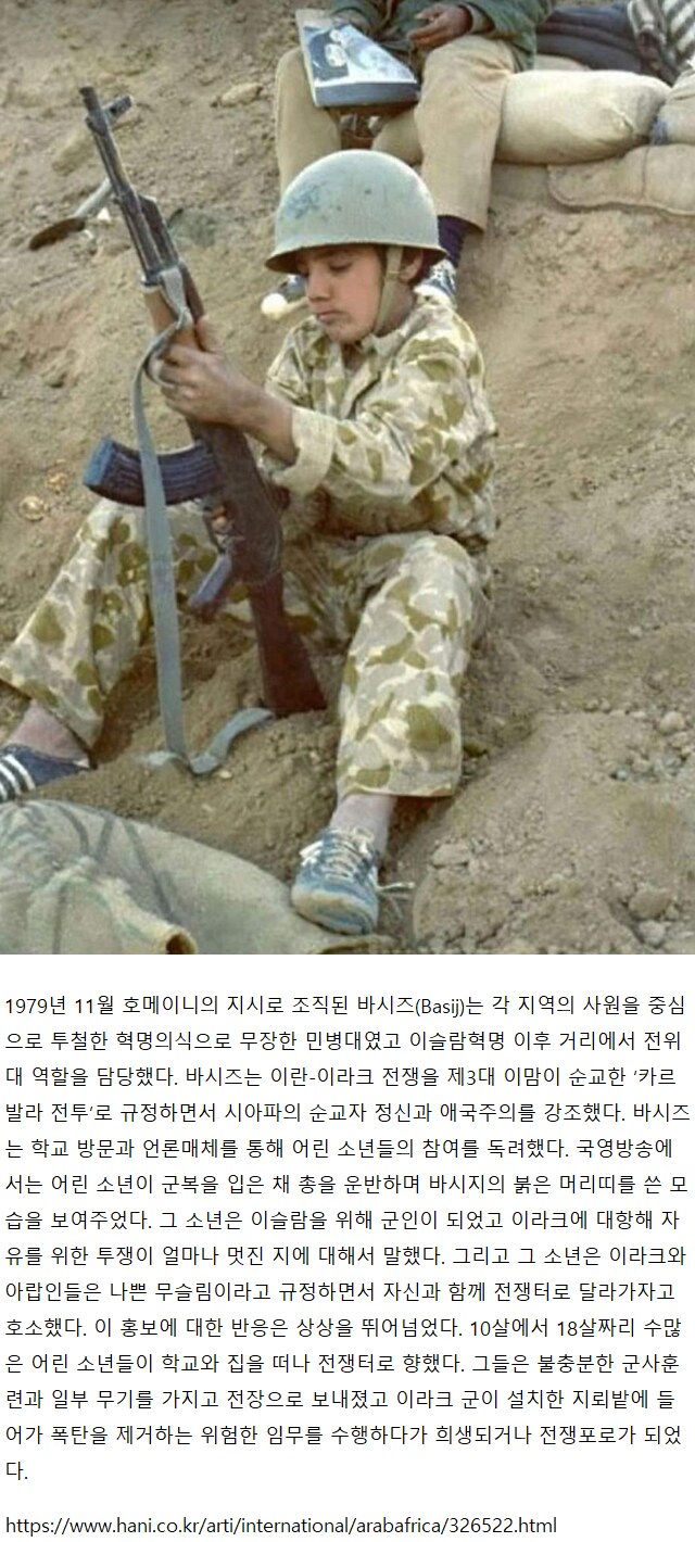 이란-이라크 전쟁에 동원된 소년병들_1.png