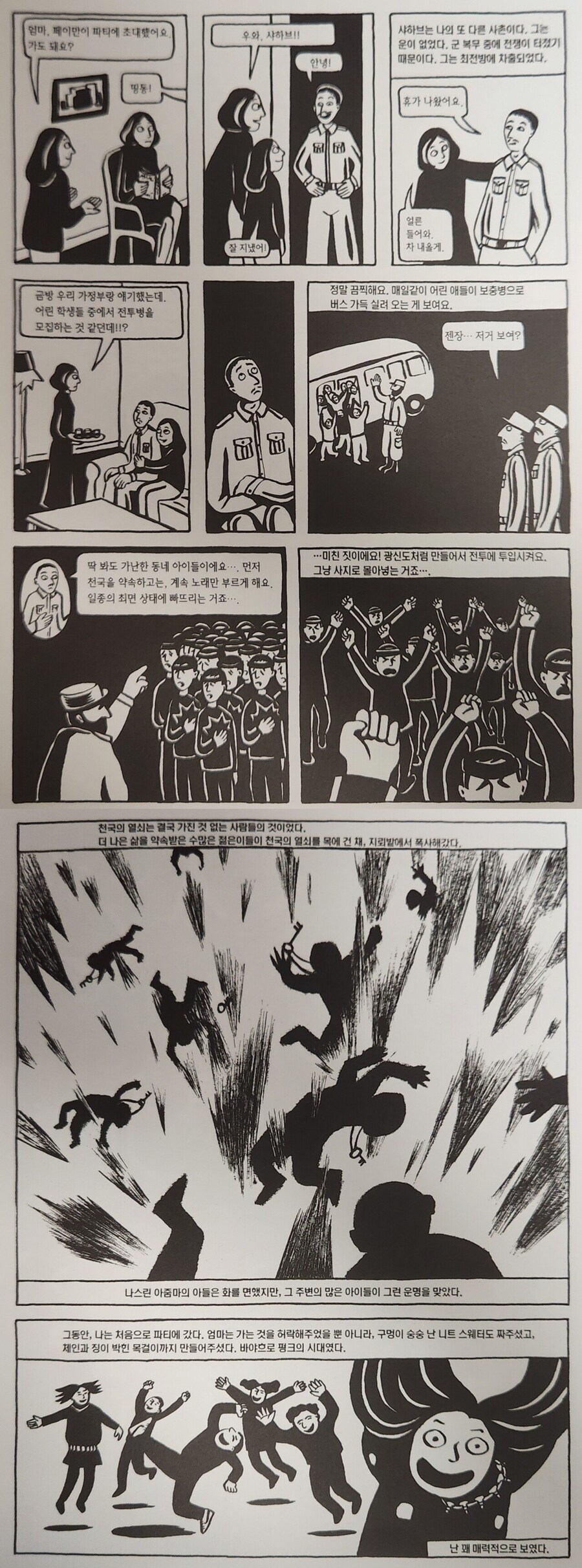 이란-이라크 전쟁에 동원된 소년병들_2.png