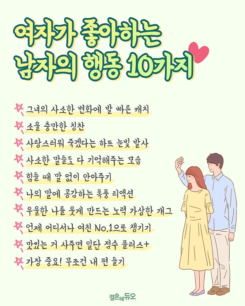여자가 좋아하는 남자의 행동 10가지_1.jpg