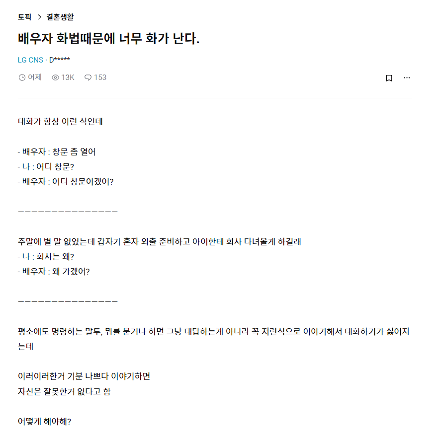 배우자 화법 때문에 화나는 사람 jpg._1.webp