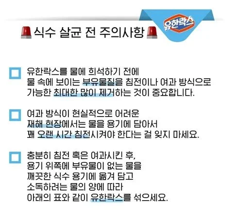 실제로 락스+물 먹는 레시피.JPG_2.webp