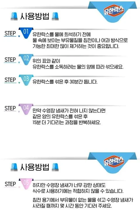 실제로 락스+물 먹는 레시피.JPG_4.webp