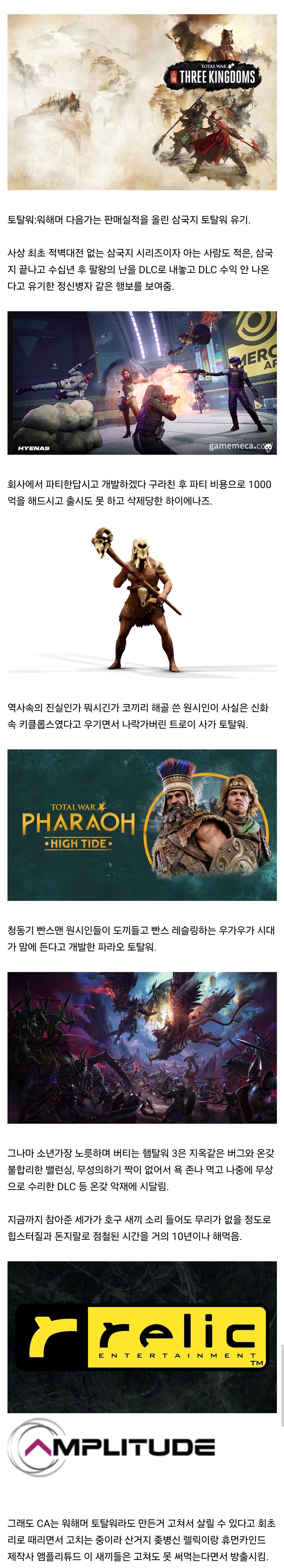 세가가 토탈워 개발사를 개잡듯이 패는 이유.jpg_1.jpg