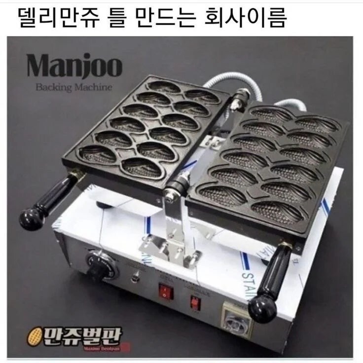 델리만쥬 틀 만드는 회사이름_1.jpg