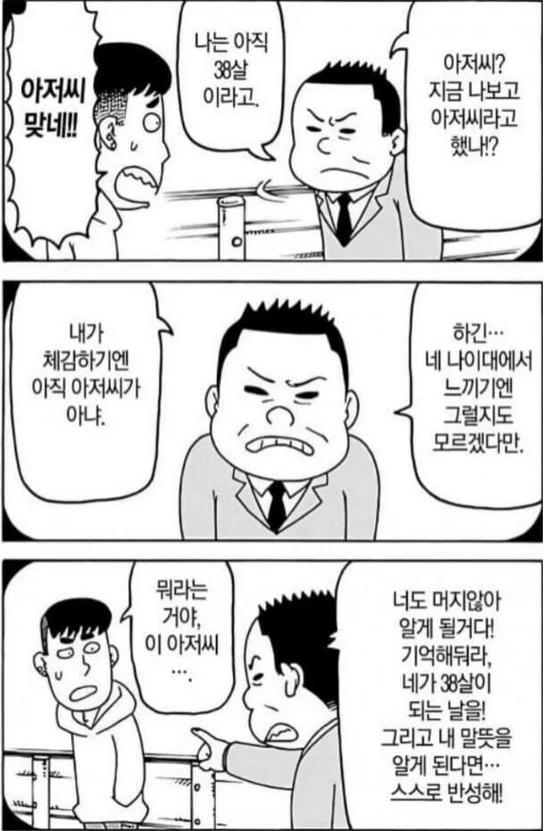 ??? :38세를 아저씨라 부르지 마라.JPG_1.webp