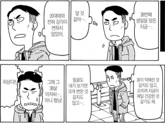 ??? :38세를 아저씨라 부르지 마라.JPG_2.webp