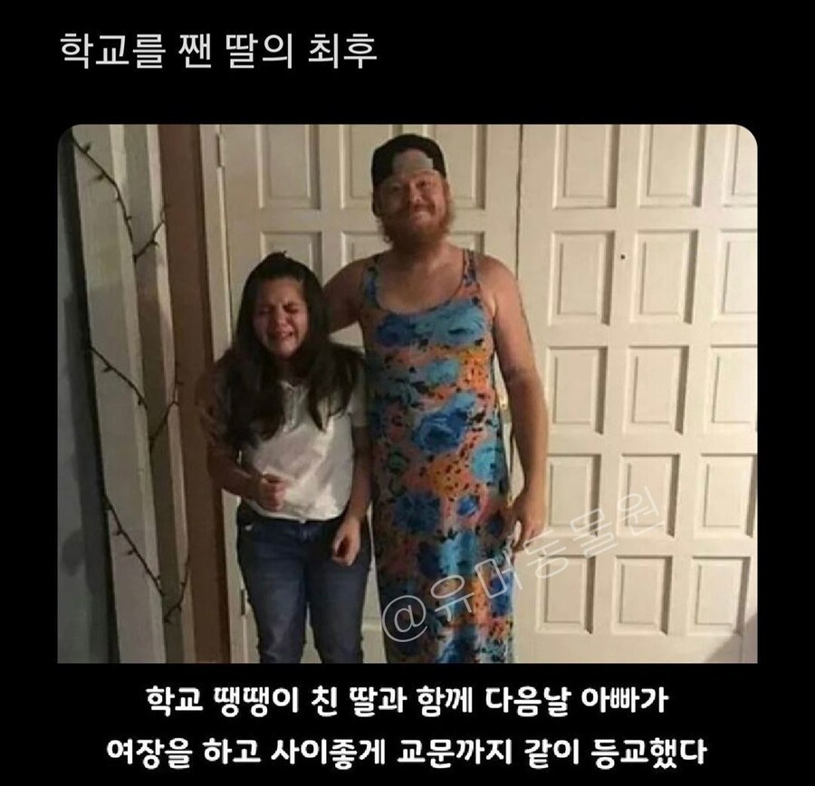 학교 땡땡이 친 딸의 최후_1.jpg