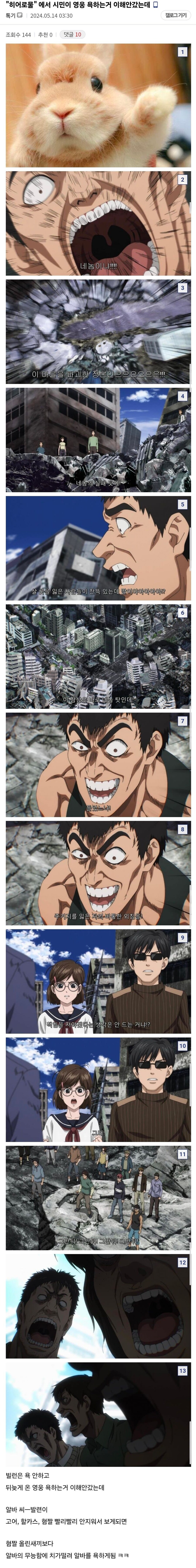 디씨인이 말한 히어로물에서 히어로 욕하는 시민이 나오는 이유_1.jpg