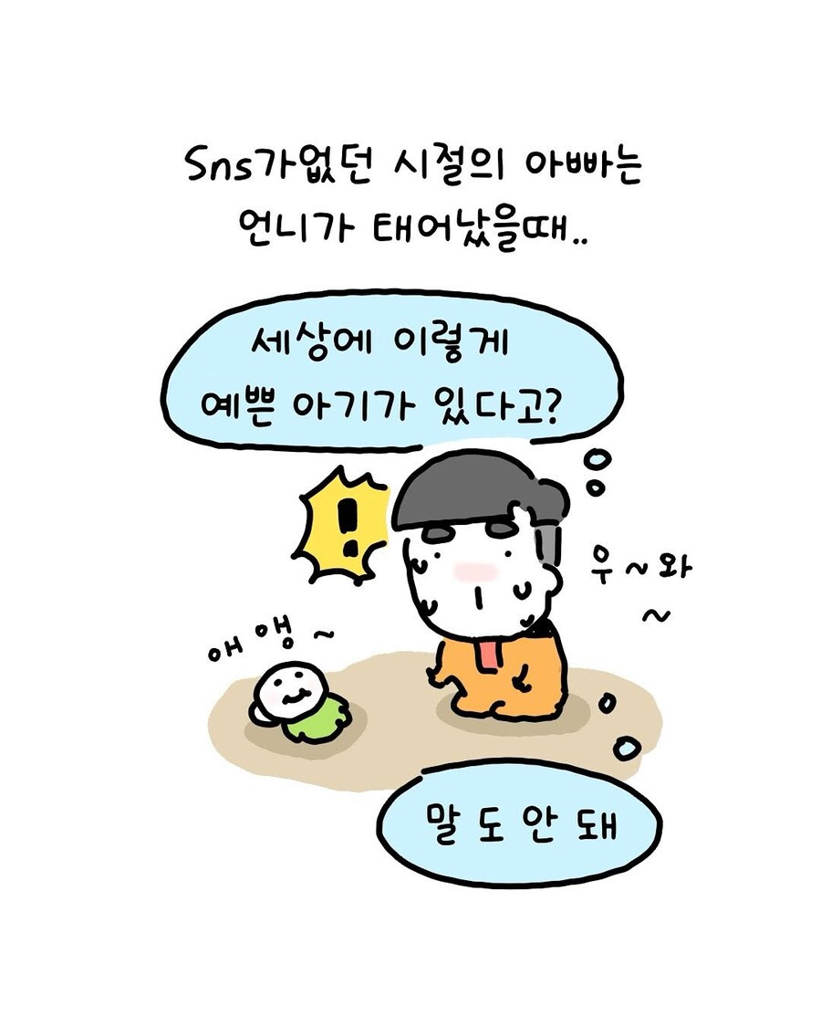SNS 가 없을 때 아기 자랑하는 법_2.jpg